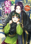 PREORDER The Apothecary Diaries 08 Light Novel
