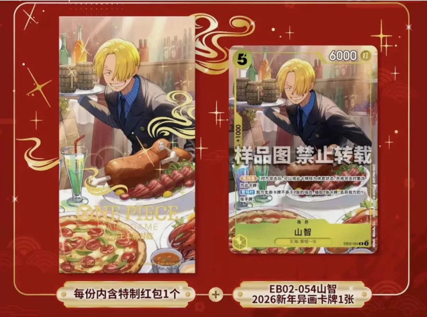 PREORDER One Piece TCG Chinese Sanji EB02-054 2026 New Year Red Packet Promo